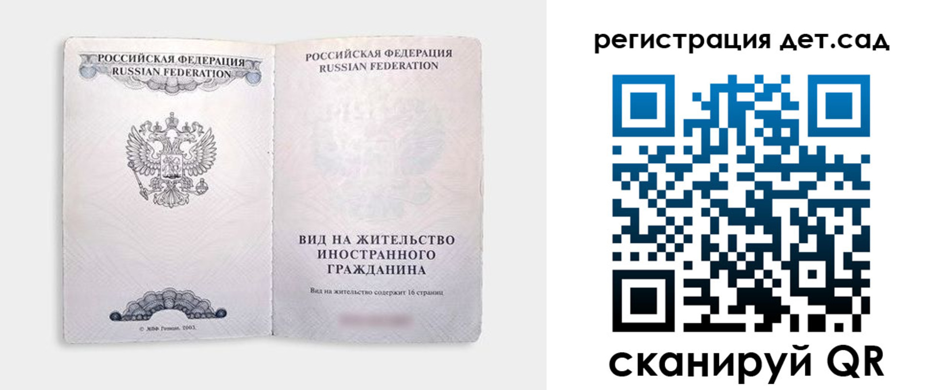 регистрация для школы в Владивостоке