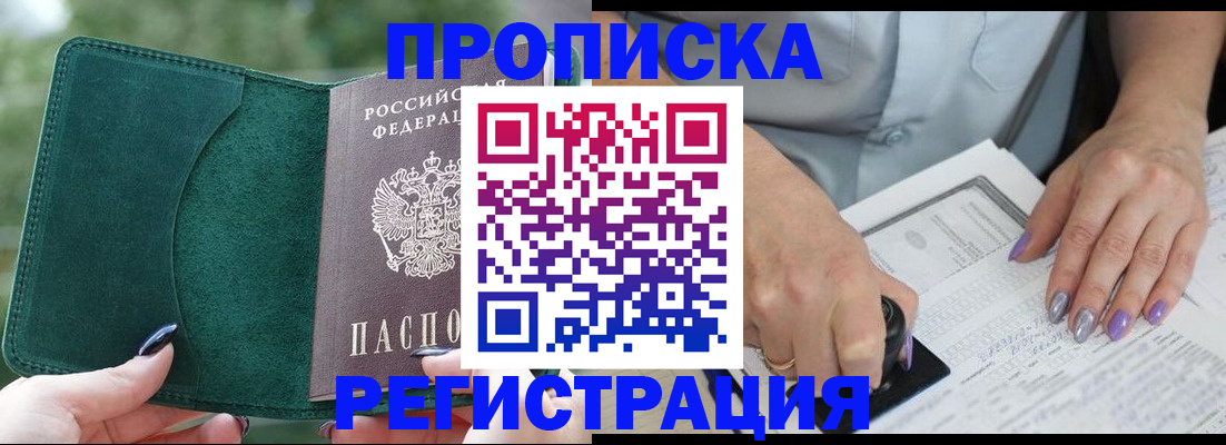 временная регистрация адрес в Владивостоке
