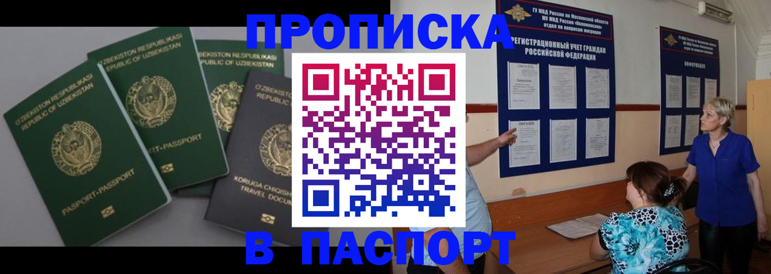 купить прописку в Владивостоке