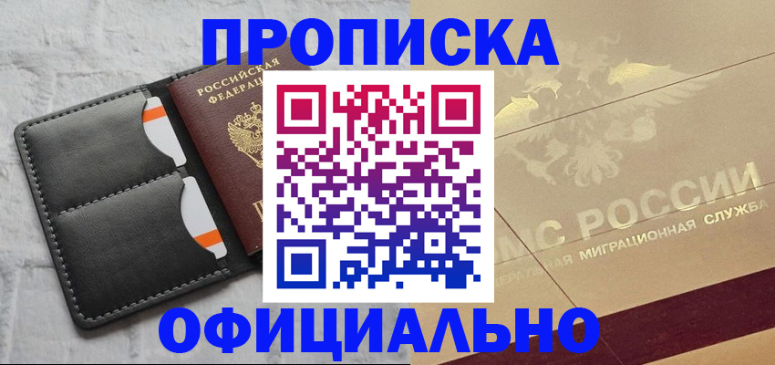 прописка в квартире в Владивостоке
